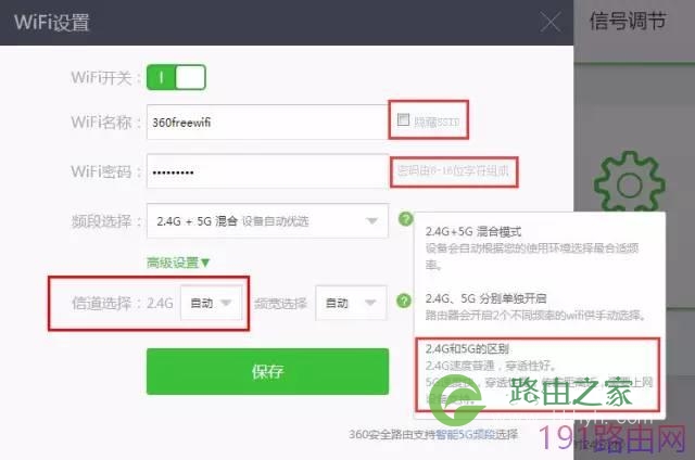 360安全路由怎么设置？