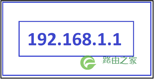 192.168.1.1登陆入口