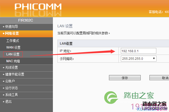 斐讯路由器如何修改默认IP