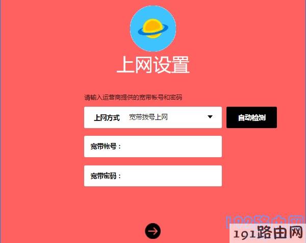 设置路由器上网 1