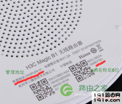 华三魔术家路由器初始密码