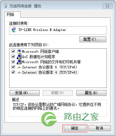 电脑设置自动获取IP地址步骤（WIN7）
