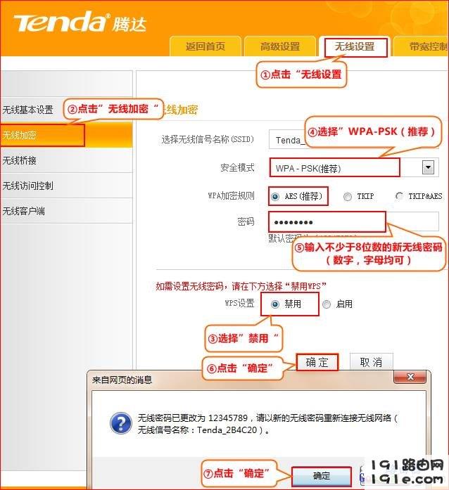 腾达路由器怎么设置无线网络,腾达路由何修改密码和网络名称