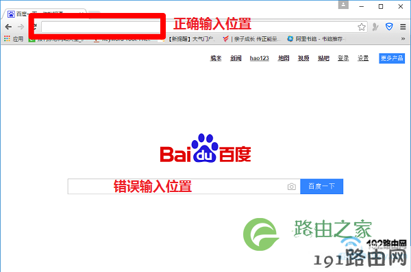 浏览器中,正确输入设置网址的地方