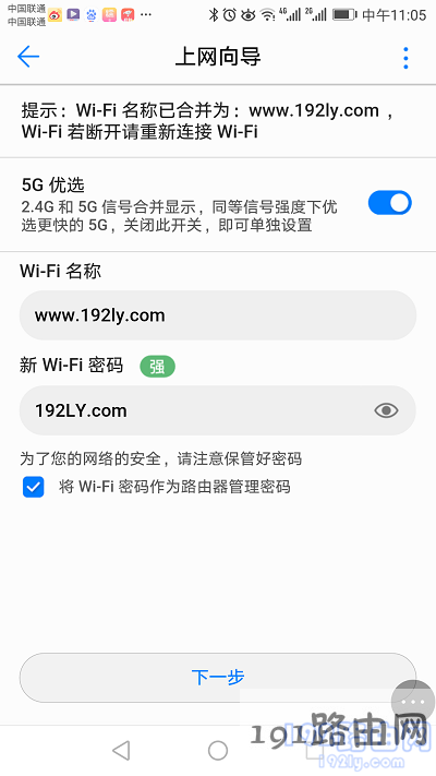 设置路由器的 Wi-Fi名称、Wi-Fi密码