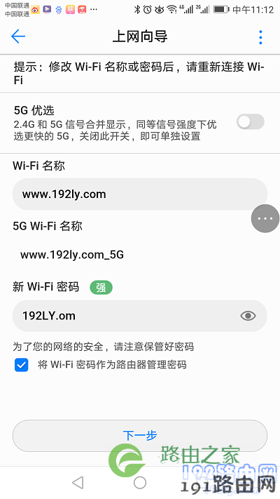 关闭5G优选,分别设置2.4G、5G的Wi-Fi名称和密码