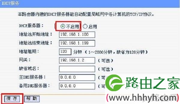 关闭子路由器上的DHCP服务器