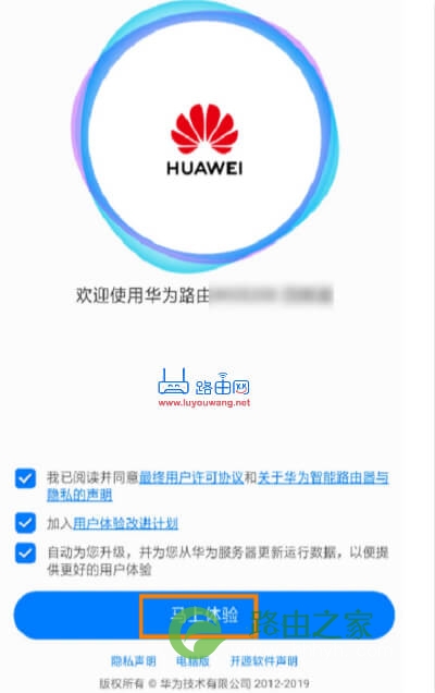 华为WS5200路由器手机设置上网教程