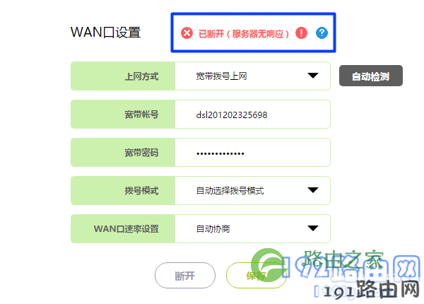 路由器设置失败，不能上网