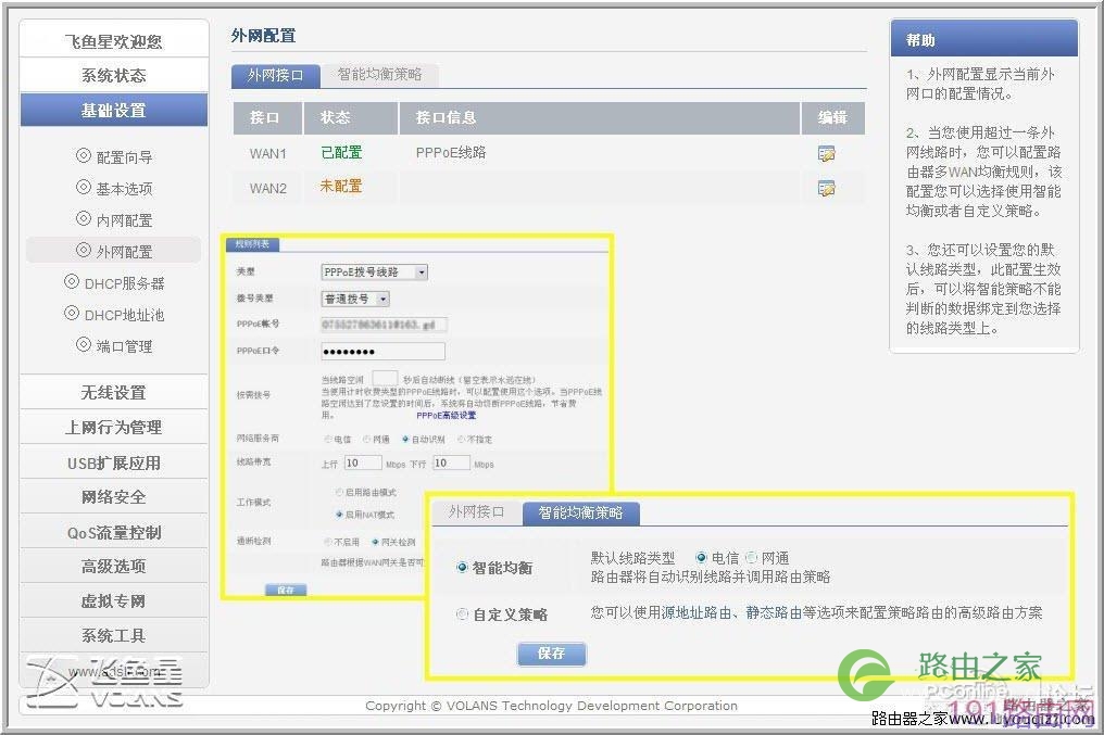 飞鱼星VE982W路由器设置步骤