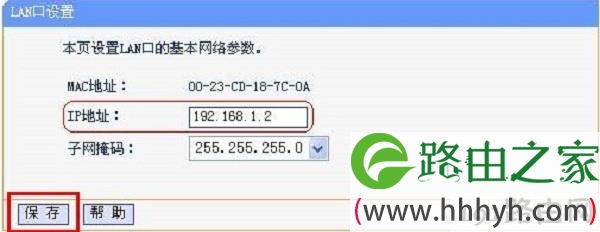 修改子路由器的LAN口IP地址