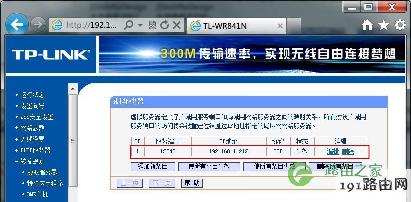 无线路由设置光纤互联网共享上网和端口映射教程