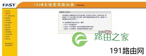 fast路由器wifi怎么设置