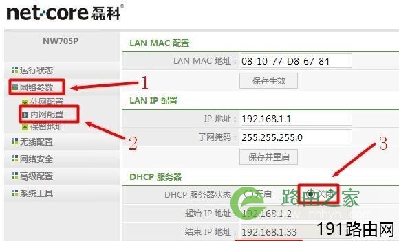 磊科NW705P无线路由器上DHCP服务器怎么设置