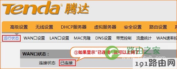 检查你的路由器联网是否成功？