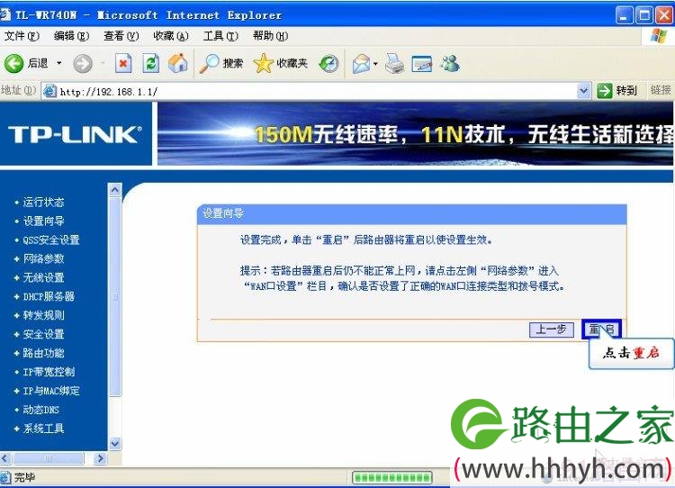 TP-LINK 842N无线路由器设置具体图解