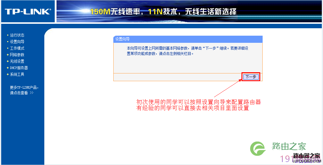 tplink迷你无线路由器怎么设置