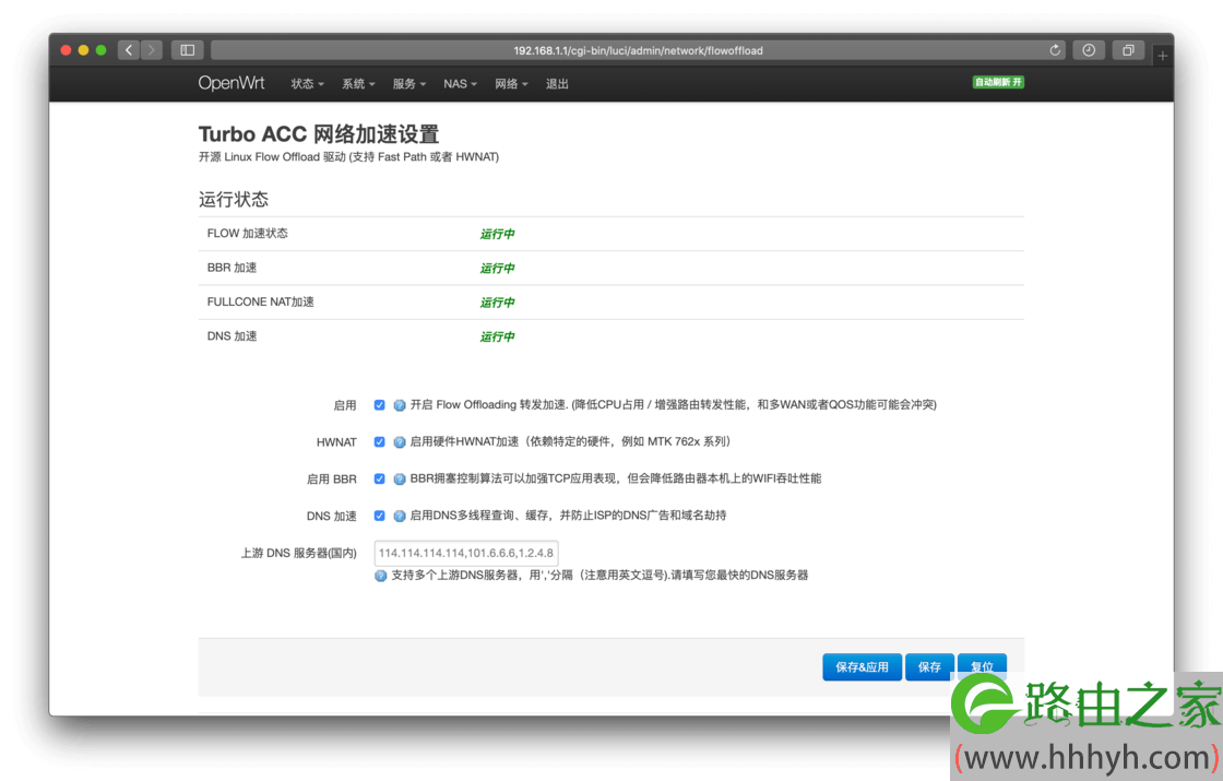 路由器第三方固件OpenWRT