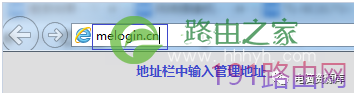 melogin.cn路由器密码设置与无线名称修改