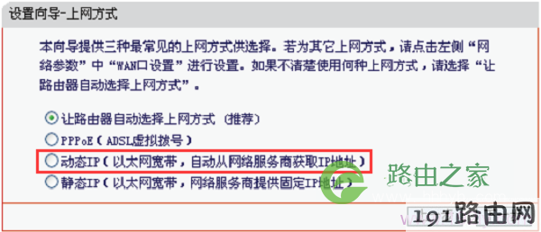 MW153R路由器上选择动态IP上网方式