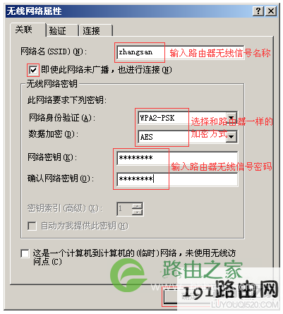 WindowsXP如何添加无线网络SSID？