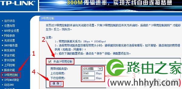 路由器上设置总宽带为4096