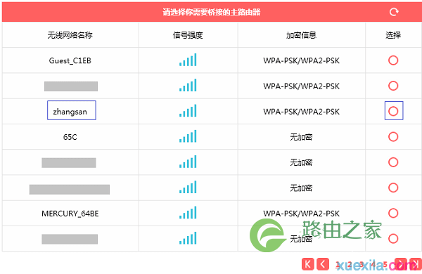 选择、连接主路由器的无线信号