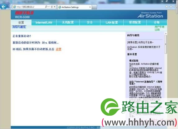 巴法络无线路由器WDS设置步骤