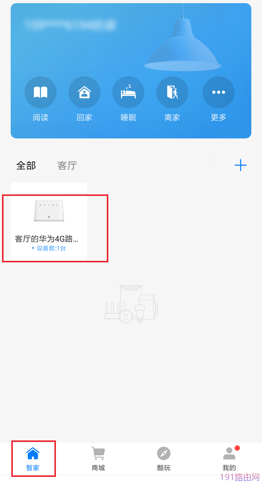如何判断华为4G路由2有没有被蹭网