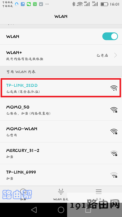 手机连接到路由器的默认wifi信号