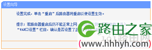 路由器设置完成重启