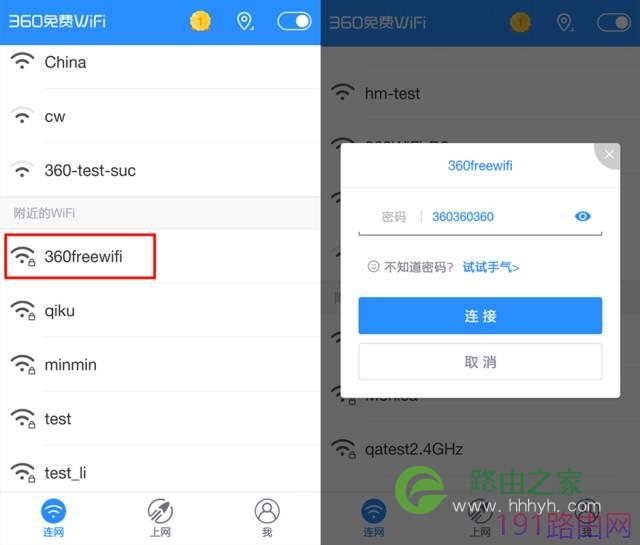 360安全路由怎么设置？