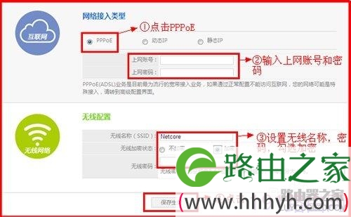 磊科无线路由器设置方法图解13