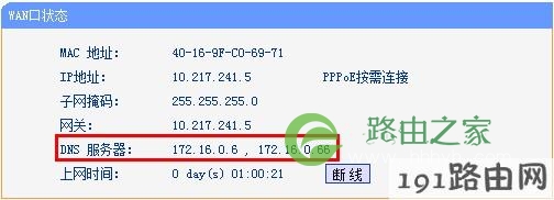 路由器上获取的DNS服务器地址