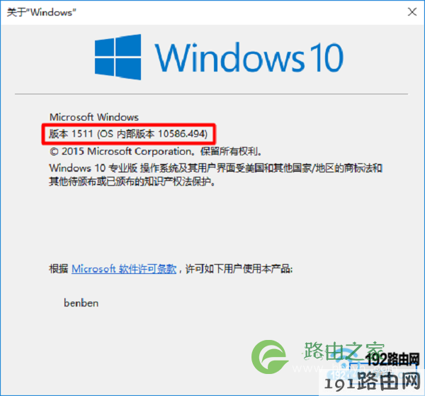 查看win10内部版本号