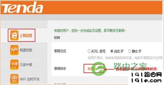 腾达路由器设置完成后，上不了网怎么办