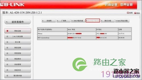 B-LINK教你路由器如何防蹭网