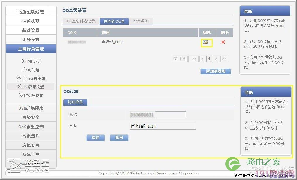 飞鱼星VE982W路由器设置步骤