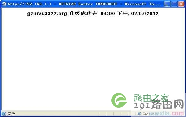 怎么使用网件3322路由器动态域名功能