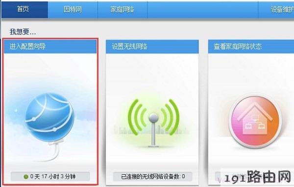 进入192.168.3.1路由器的 设置向导