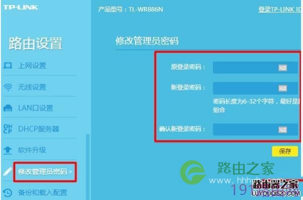 新版tplink路由器怎么修改管理员登录密码？