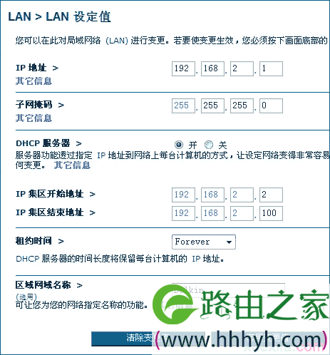 查看LAN口设定值