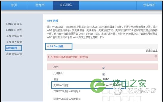 华为荣耀路由器 如何设置级联、中继或桥接上网