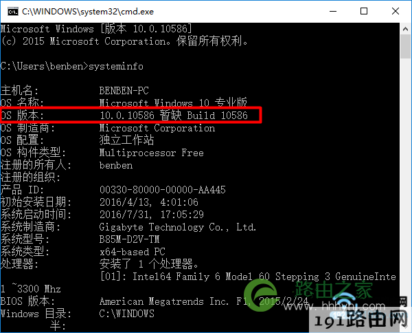查看win10内部版本号
