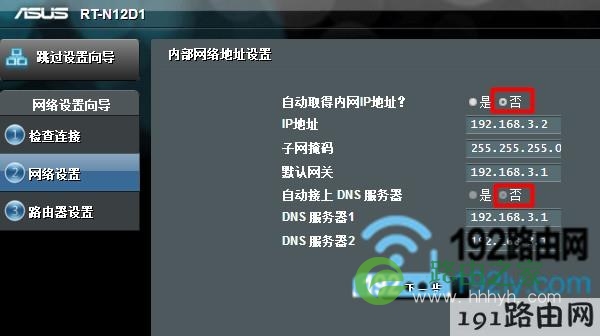 修改华硕路由器的IP地址