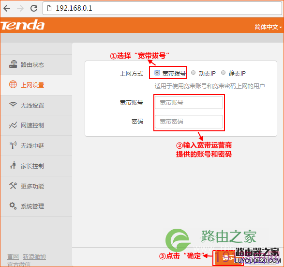 腾达路由器怎么设置上网？