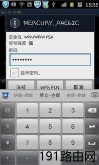 用手机设置水星路由器步骤