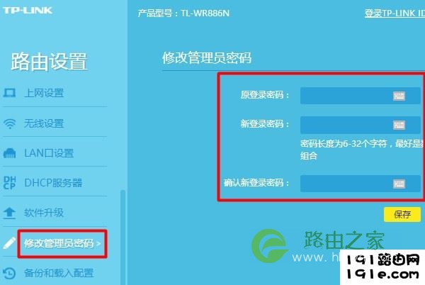 192.168.1.1修改密码教程 路由器密码怎么修改