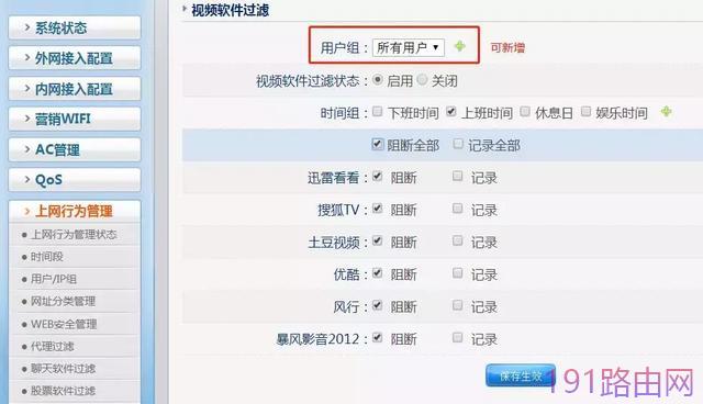 磊科路由器如何限制和监控别人上网