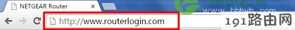 在浏览器中输入http://www.routerlogin.com 或http://www.routerlogin.net